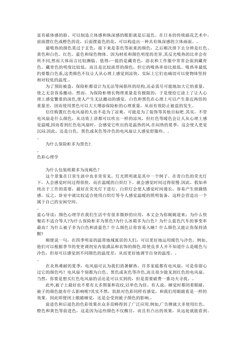 色彩心理学-设计师必看_第3页