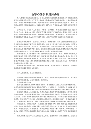色彩心理学-设计师必看