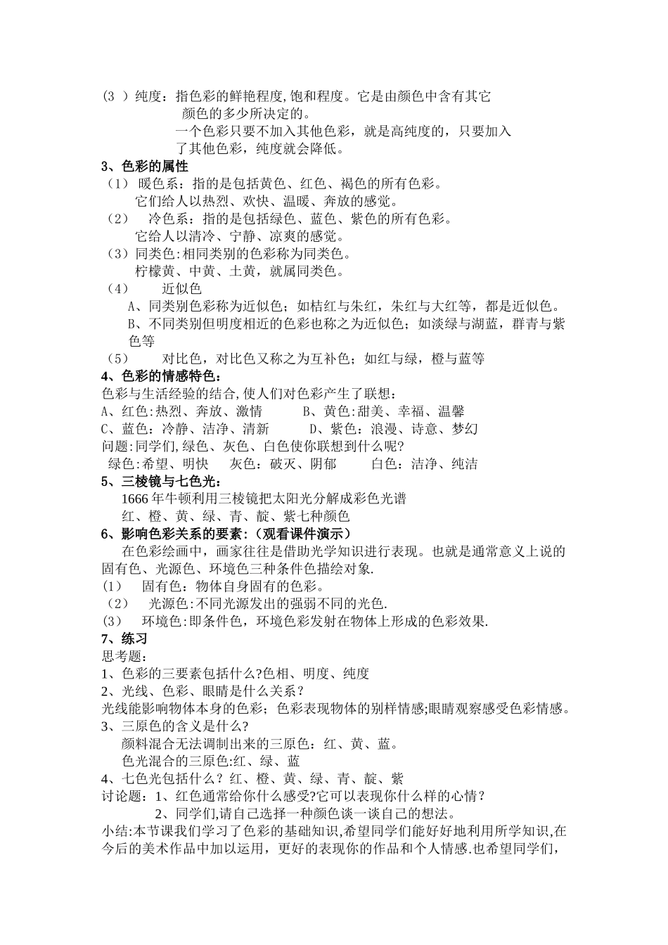 色彩基础知识教案_第2页