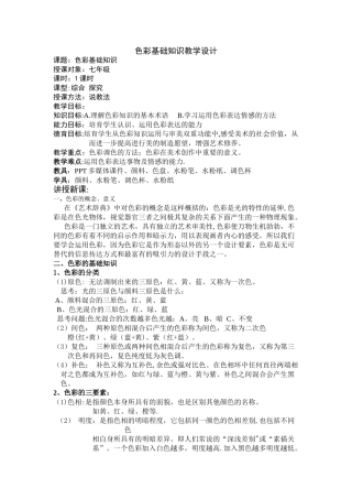 色彩基础知识教案