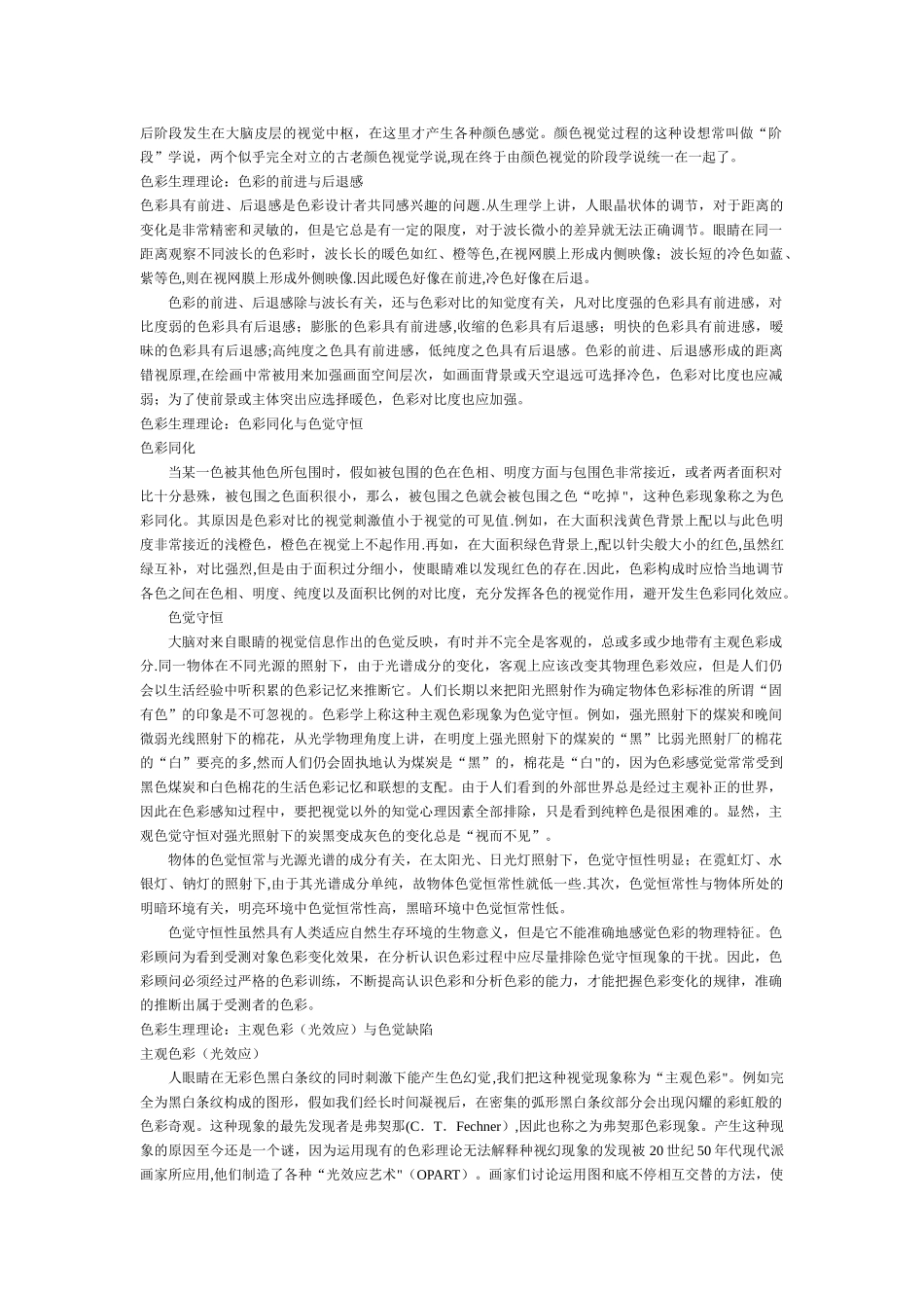 色彩心理学与生理学_第2页