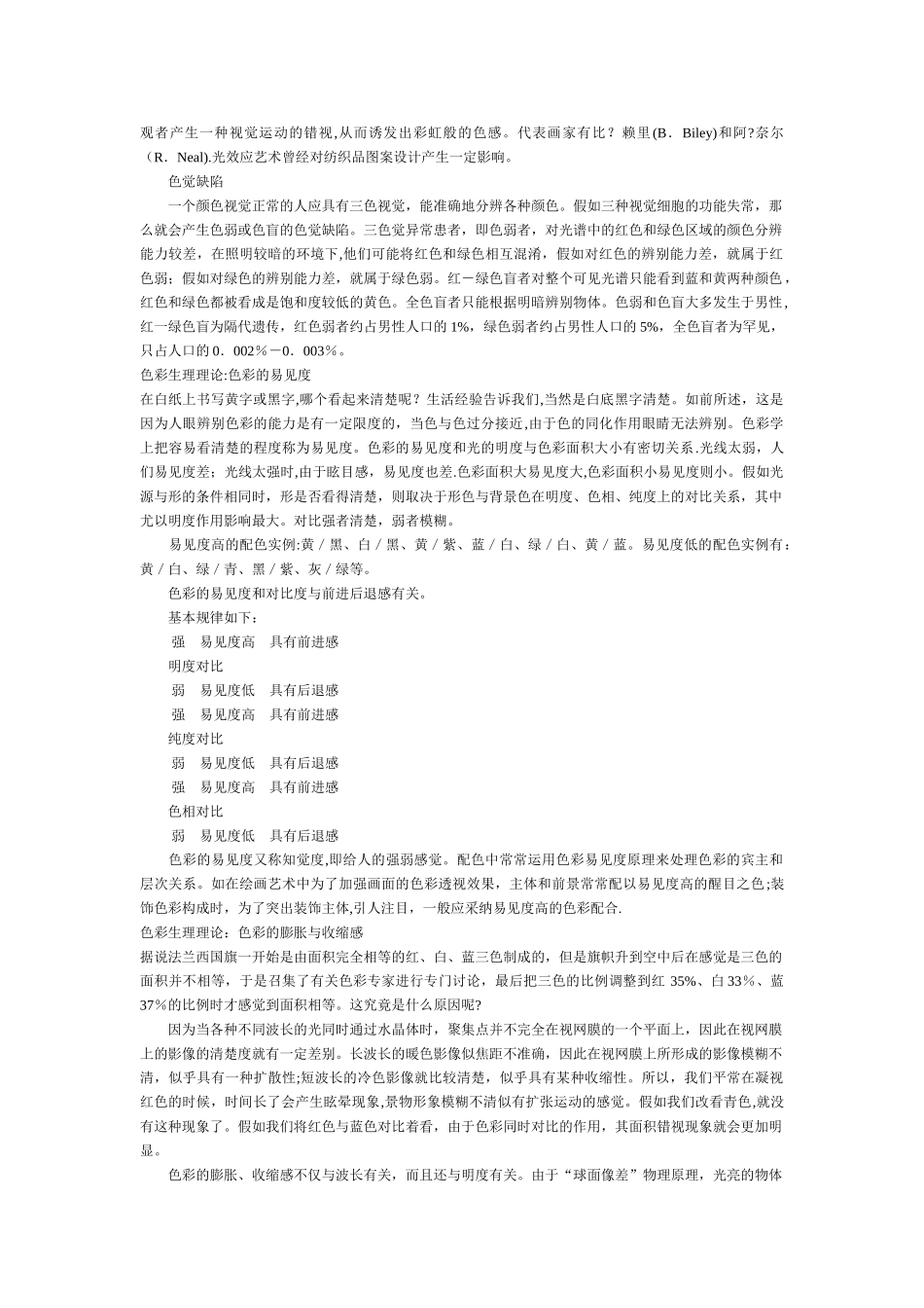 色彩心理学与生理学_第3页