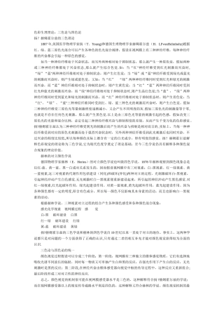 色彩心理学与生理学