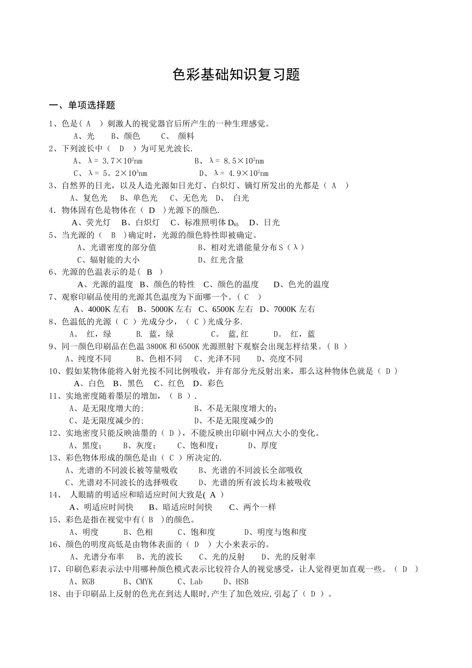 色彩基础知识考试题及答案_第1页