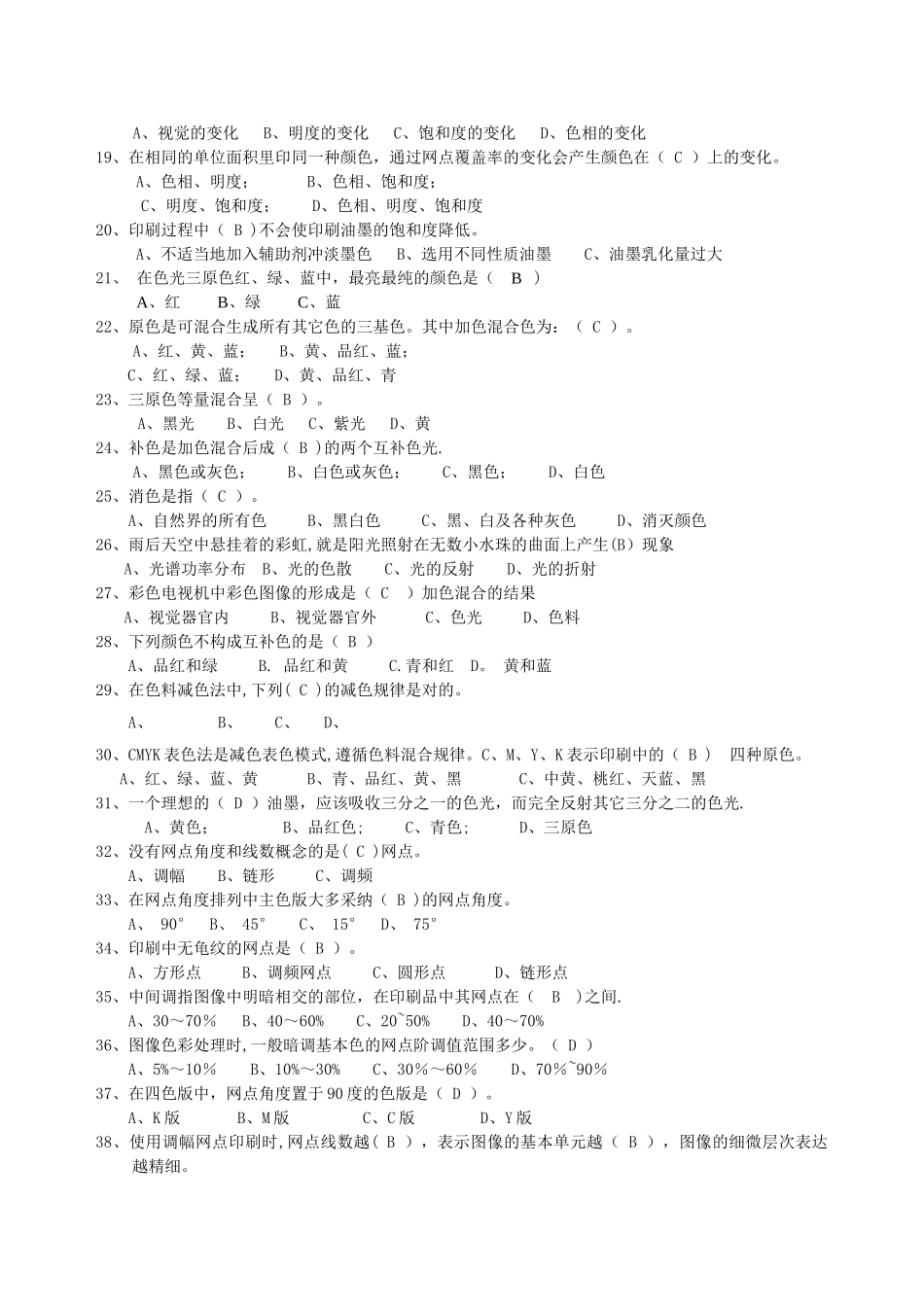 色彩基础知识考试题及答案_第2页