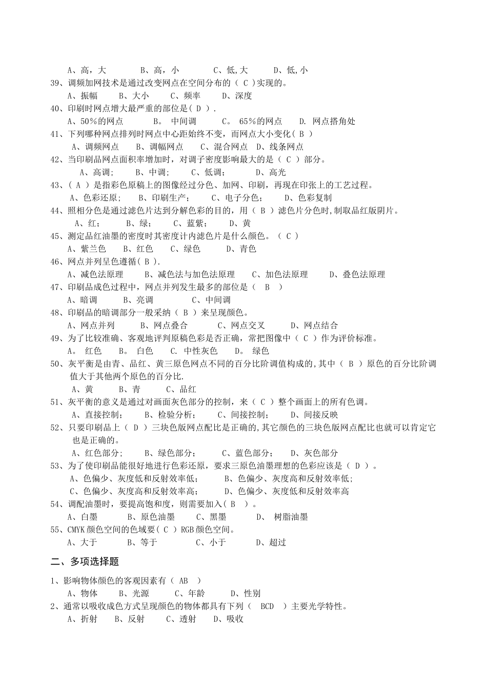 色彩基础知识考试题及答案_第3页