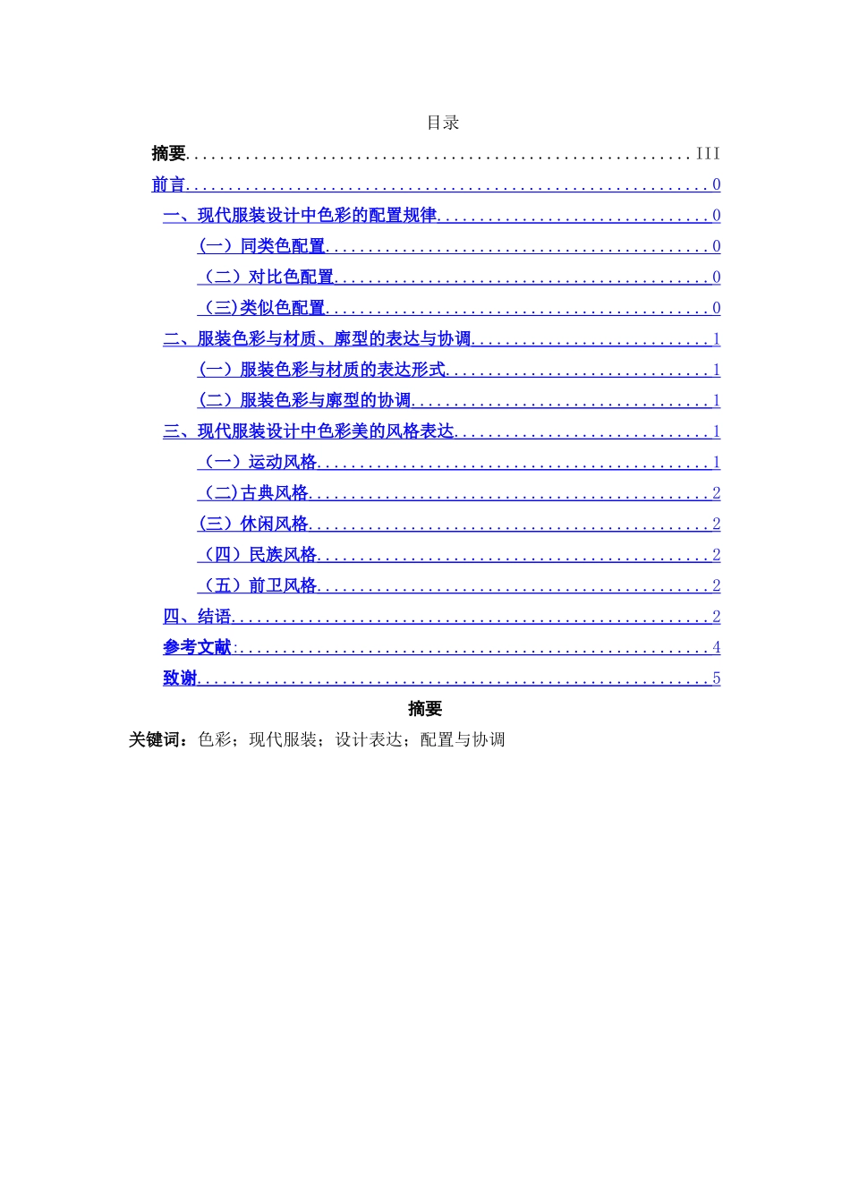 色彩在现代服装设计中的表达形式_第2页