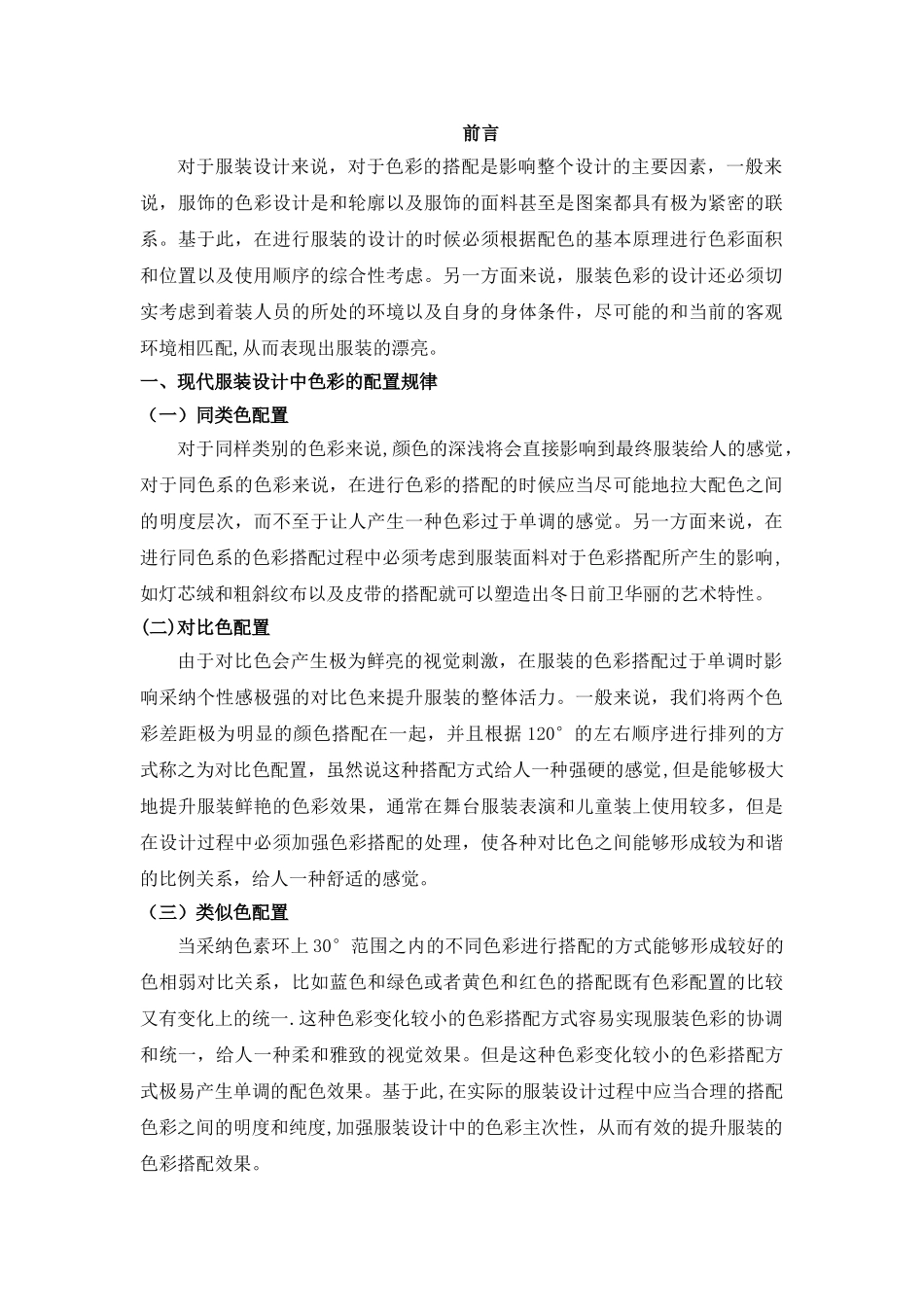 色彩在现代服装设计中的表达形式_第3页