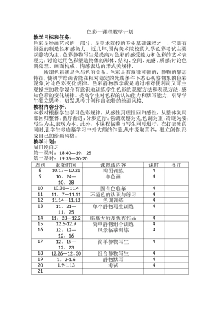 色彩教学计划
