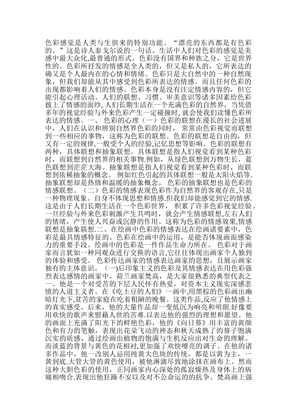 色彩的情感表达_第1页