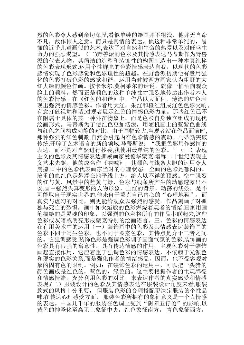 色彩的情感表达_第2页