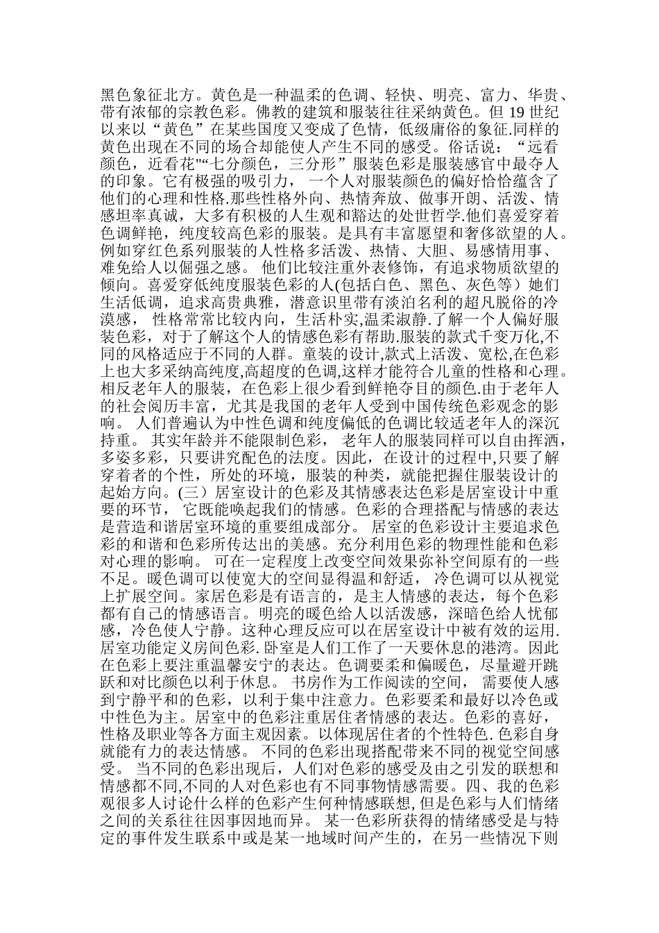 色彩的情感表达_第3页