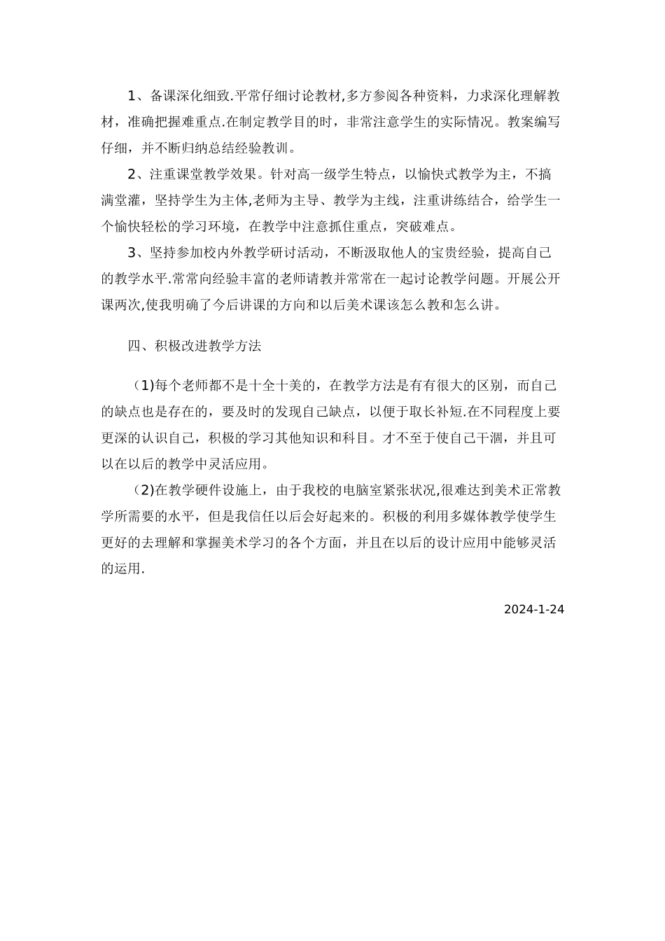 色彩课程工作总结_第2页