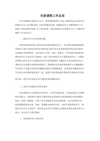 色彩课程工作总结