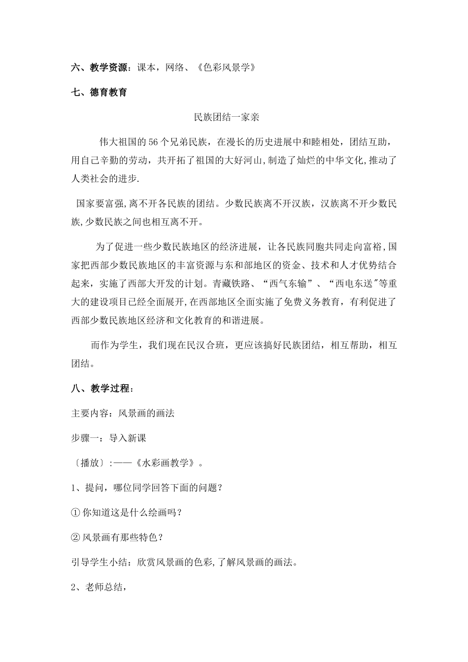 色彩风景画教案_第2页