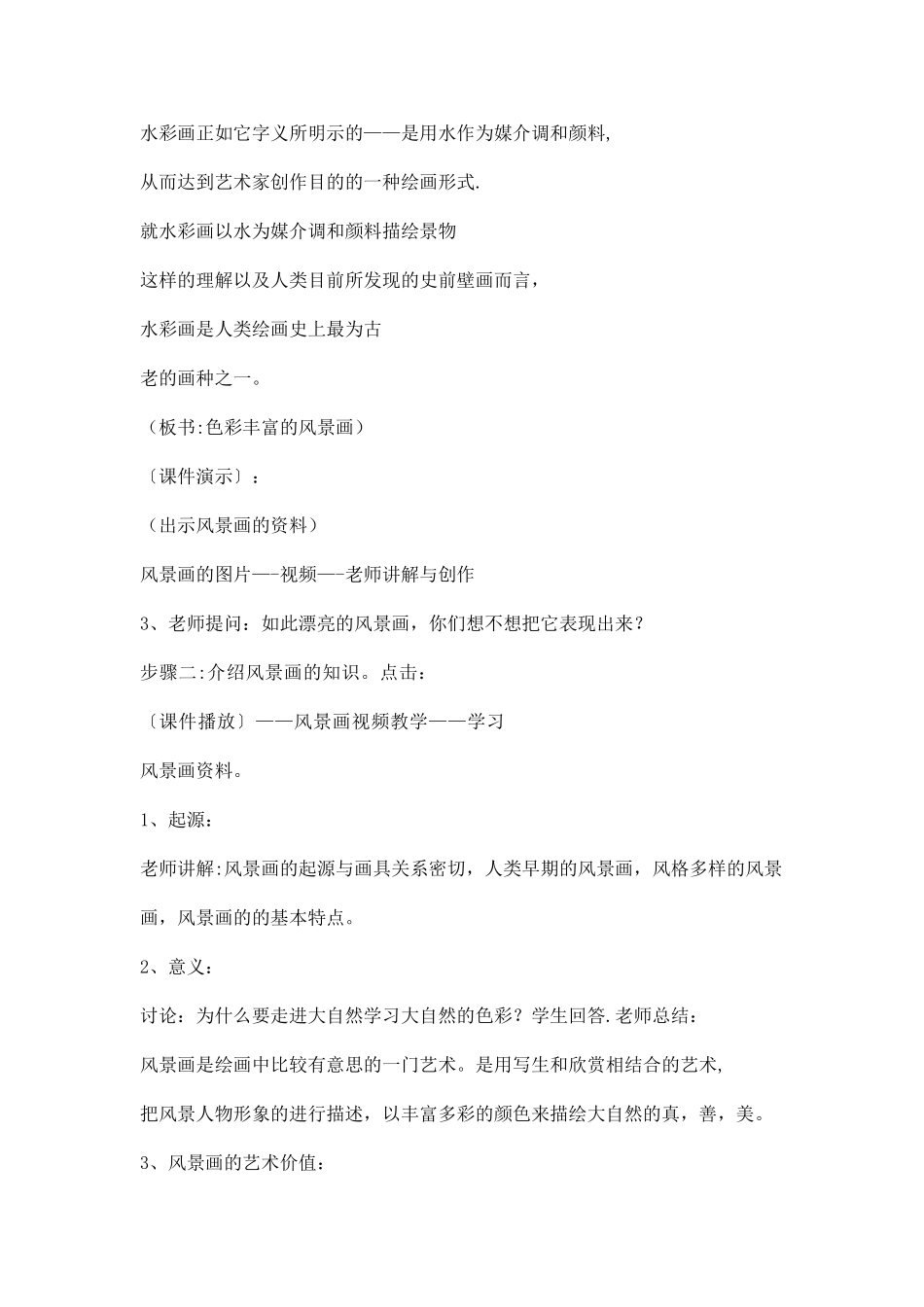 色彩风景画教案_第3页