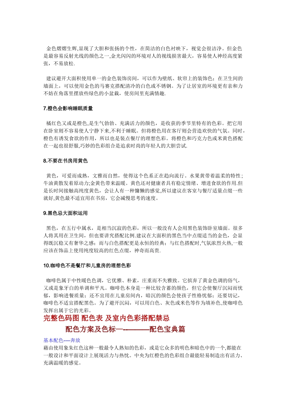 色码图配色表及室内色彩搭配_第2页