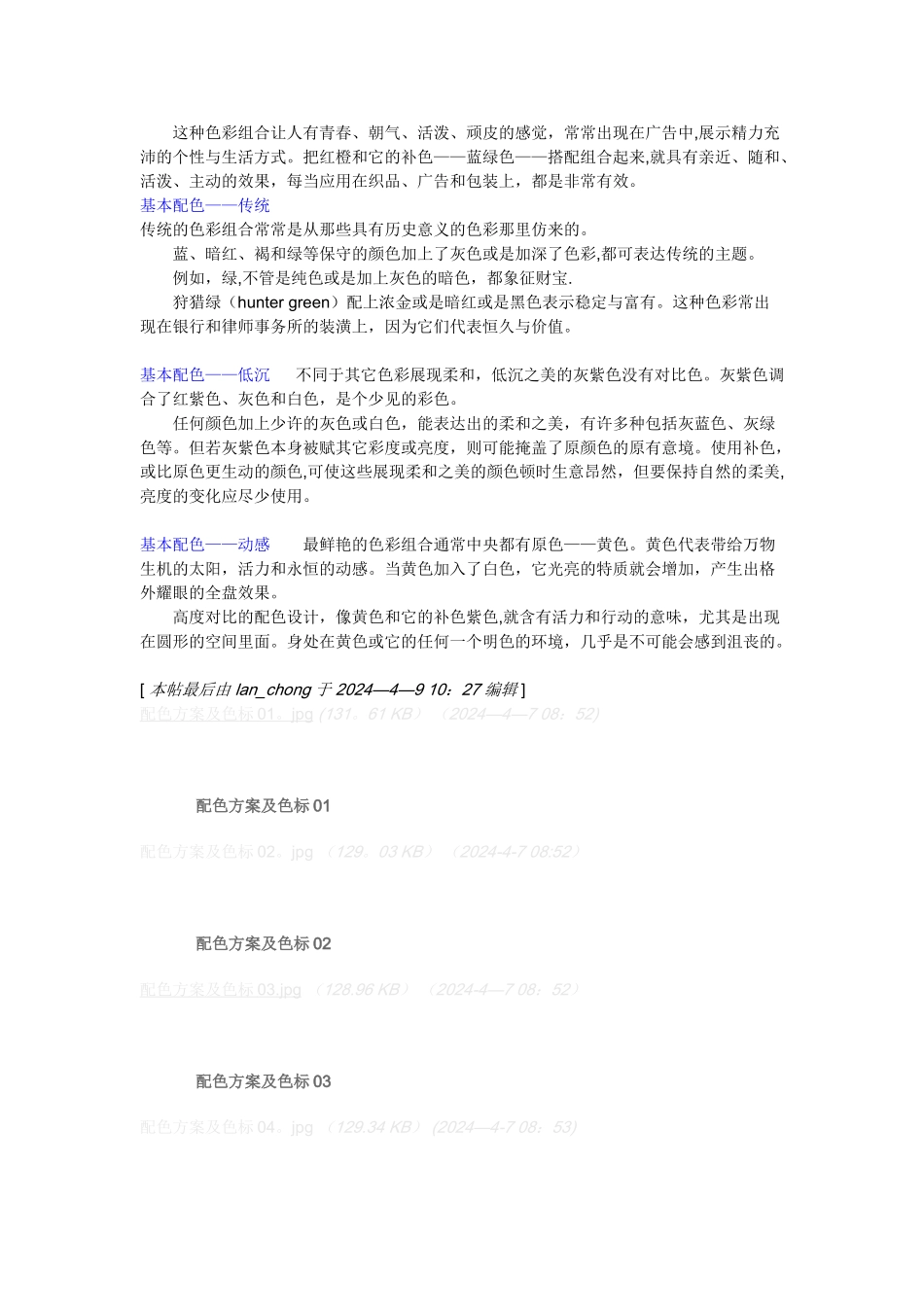 色码图配色表及室内色彩搭配_第3页