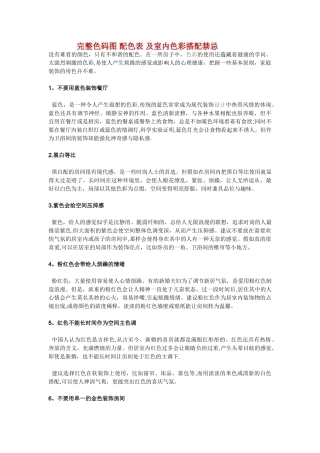 色码图配色表及室内色彩搭配