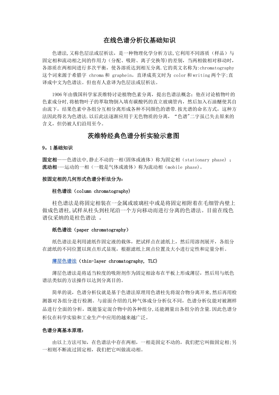 色谱分析仪基础知识培训_第1页