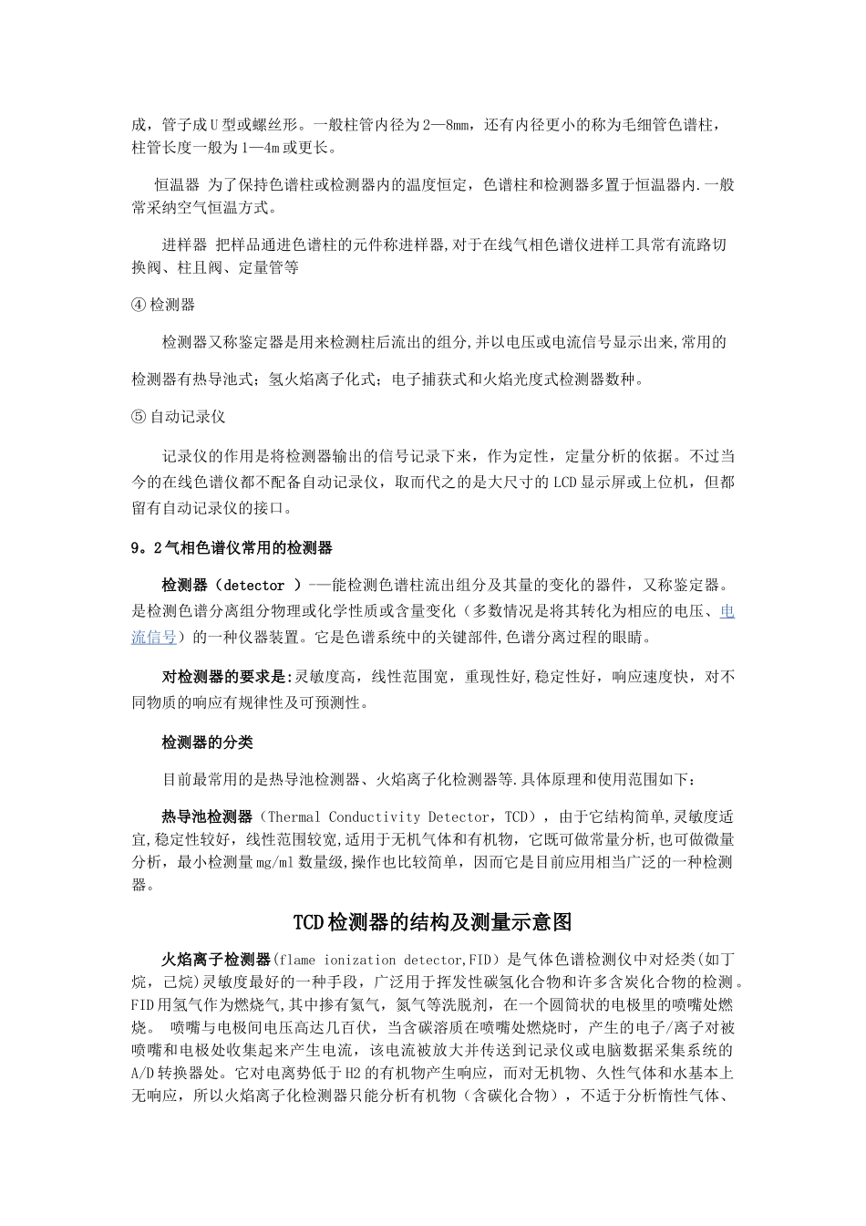 色谱分析仪基础知识培训_第3页