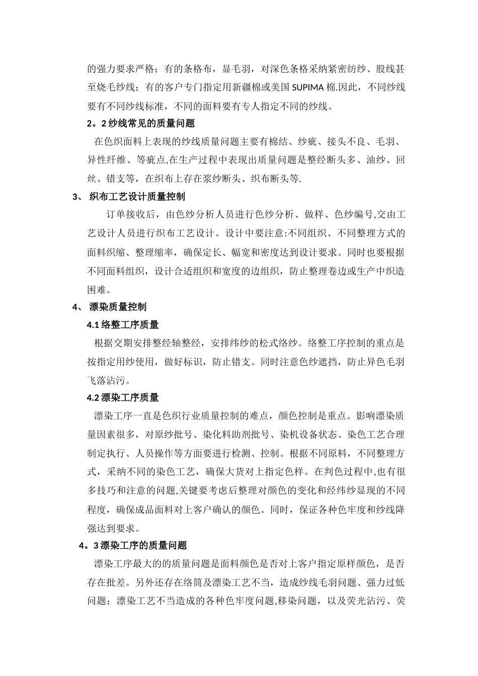 色织面料在生产中的质量控制_第2页