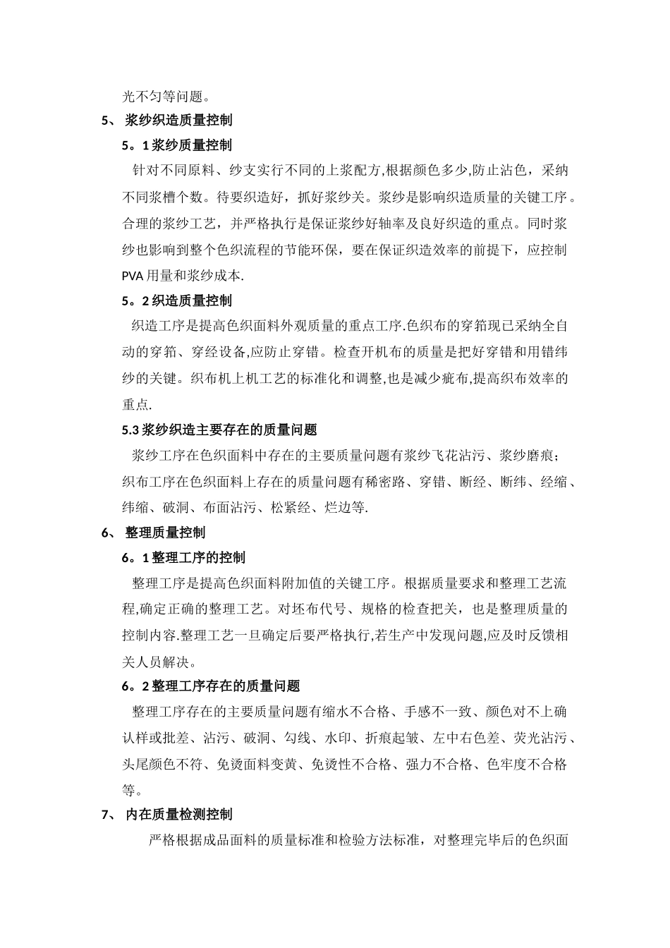色织面料在生产中的质量控制_第3页