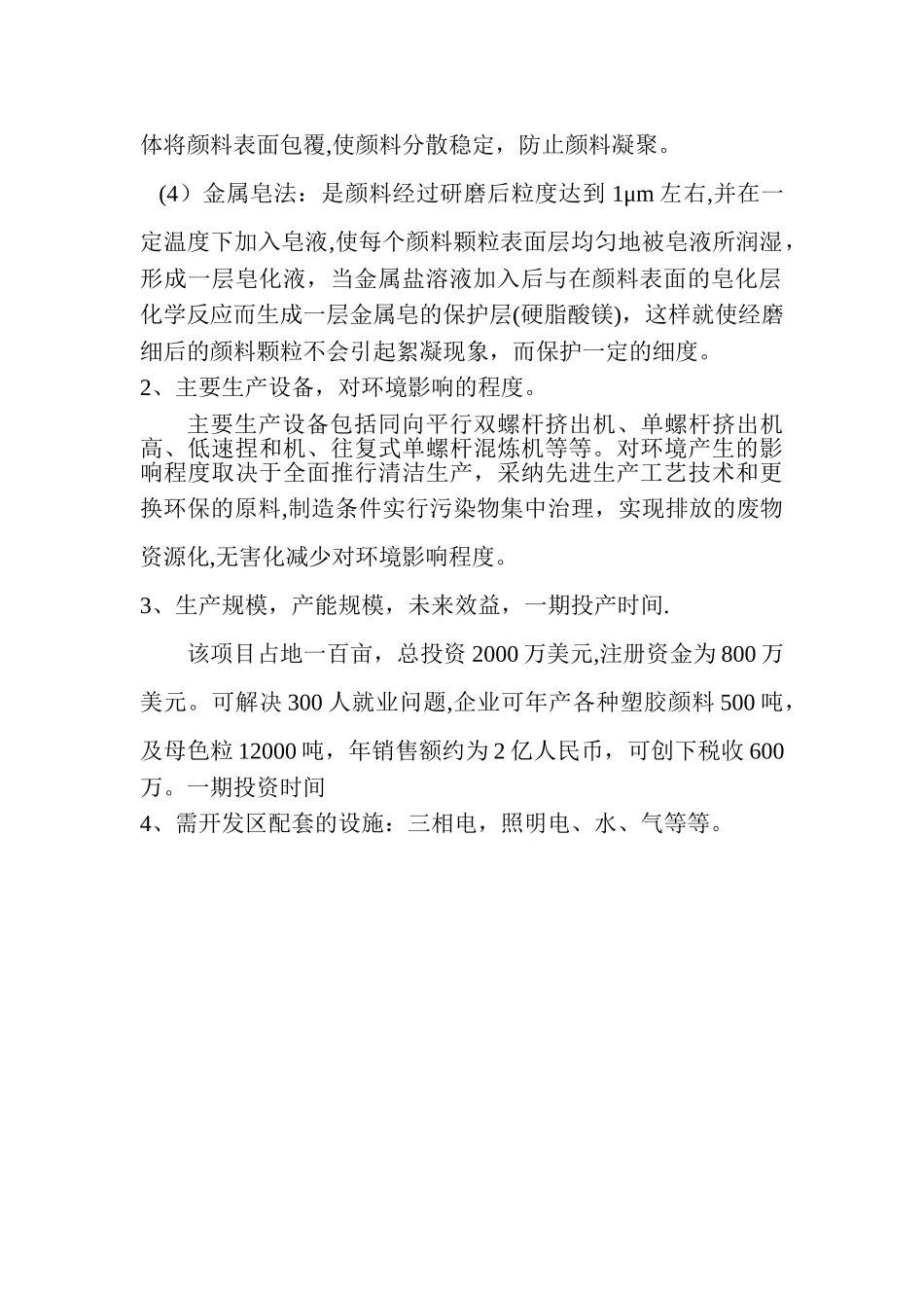 色母粒的生产工艺流程_第2页