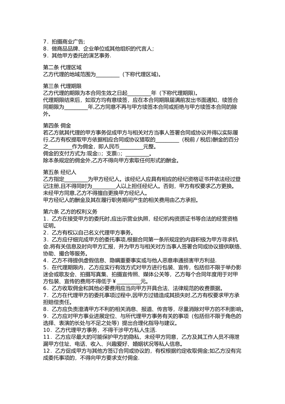 艺人与经纪公司协议合同书_第2页