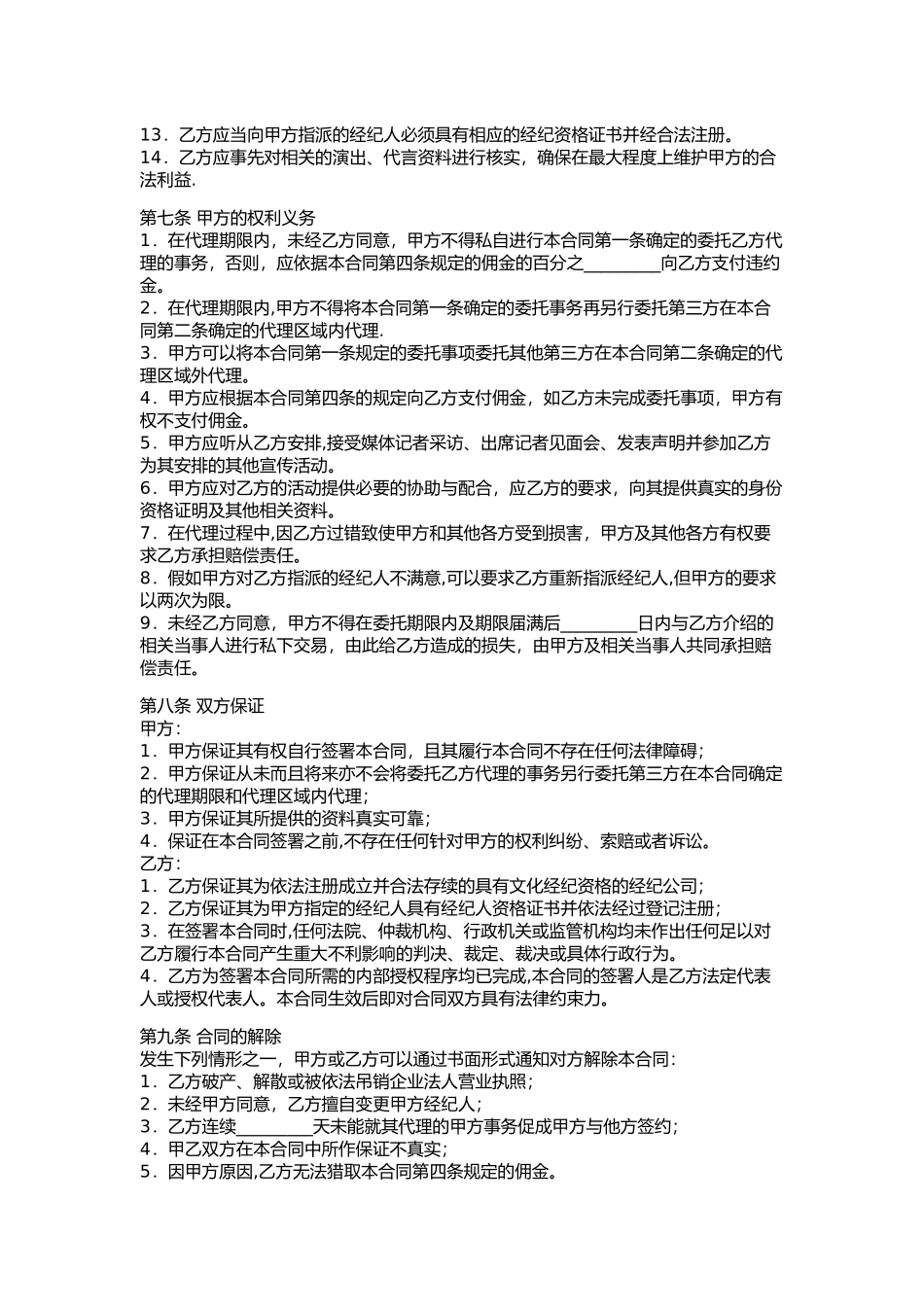 艺人与经纪公司协议合同书_第3页