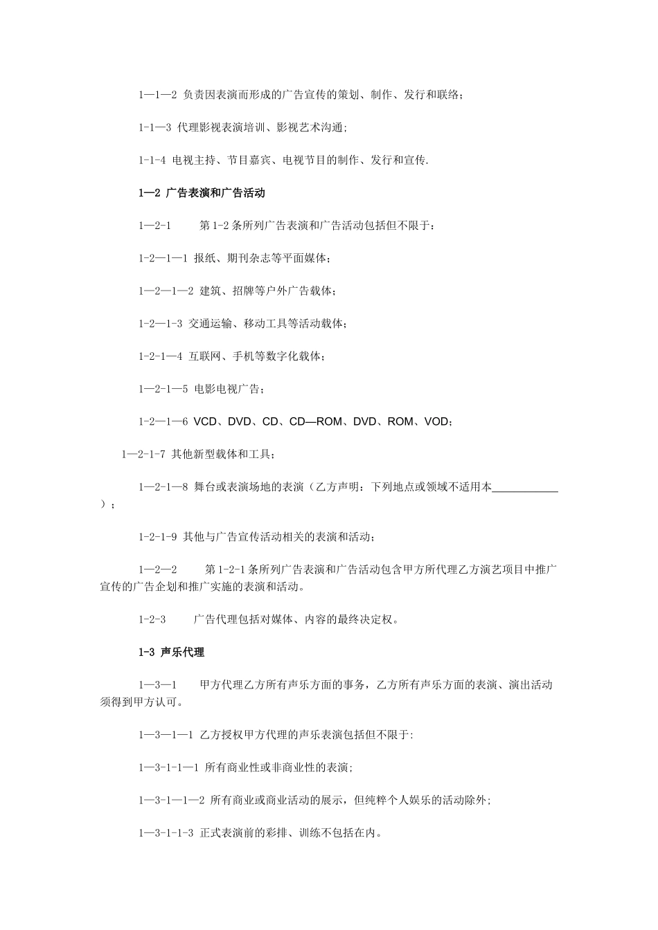 艺人全约经纪代理合同_第2页