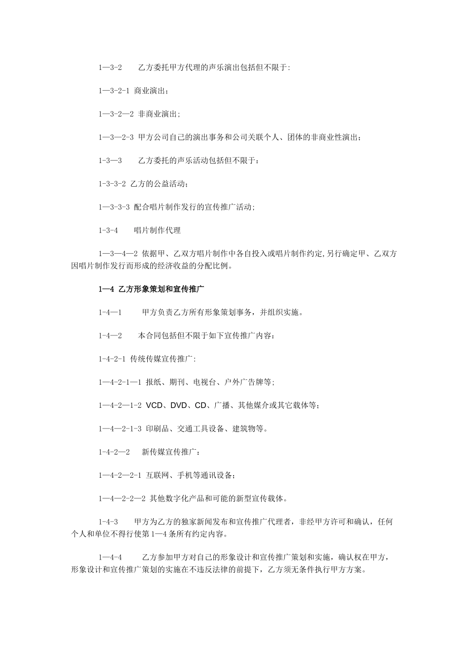 艺人全约经纪代理合同_第3页