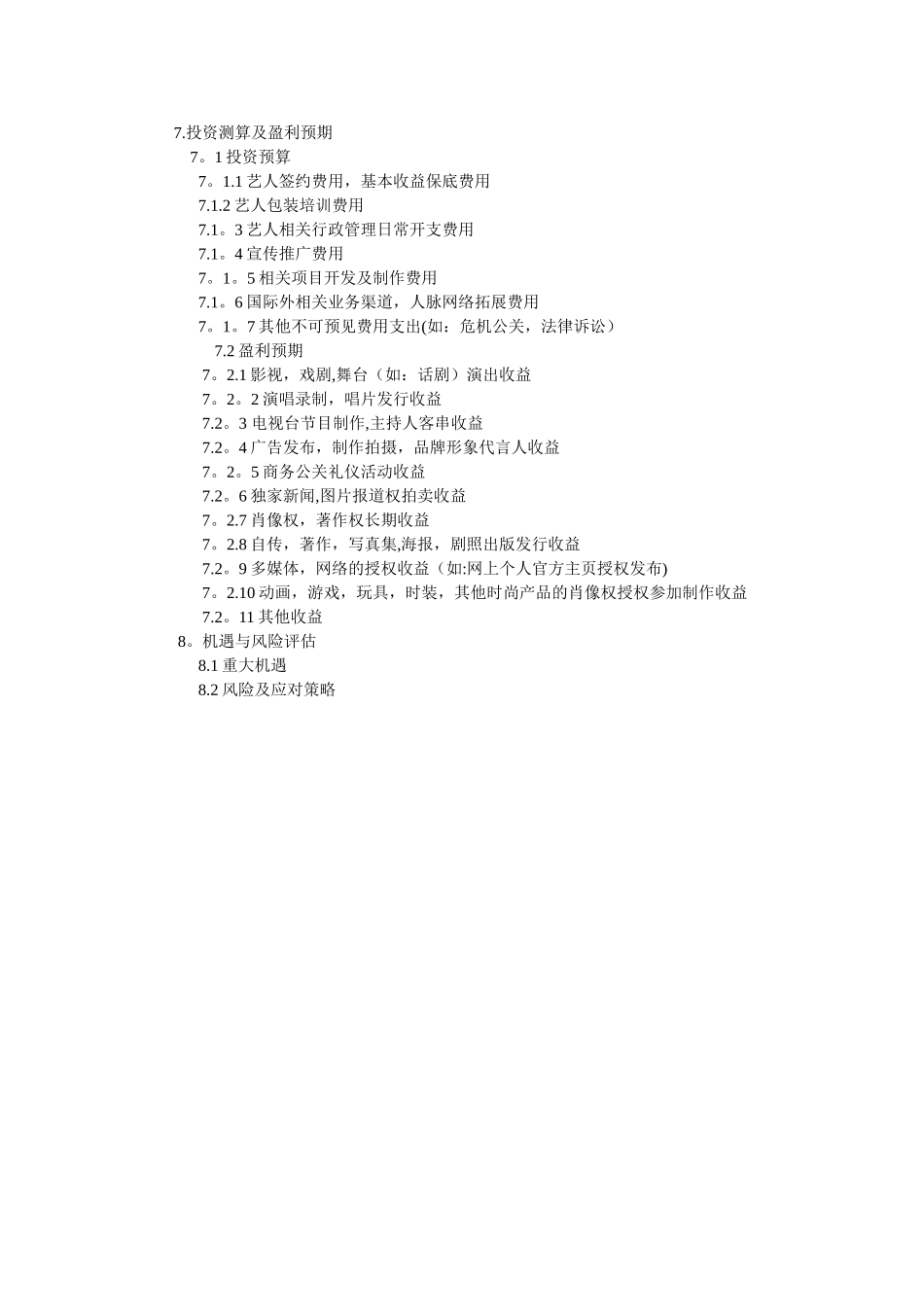 艺人包装策划整体项目方案_第3页