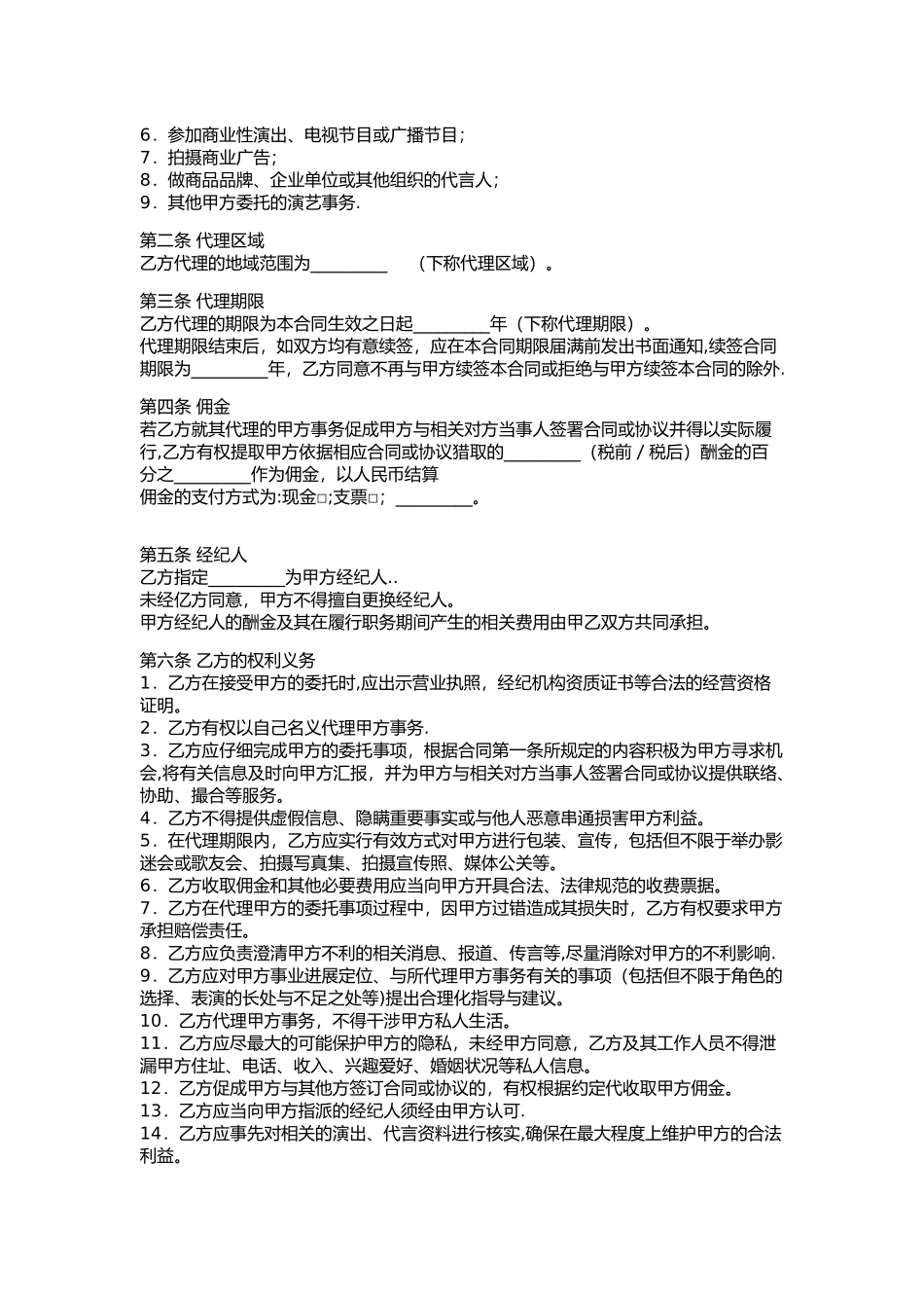 艺人与经纪公司的签约合同_第2页