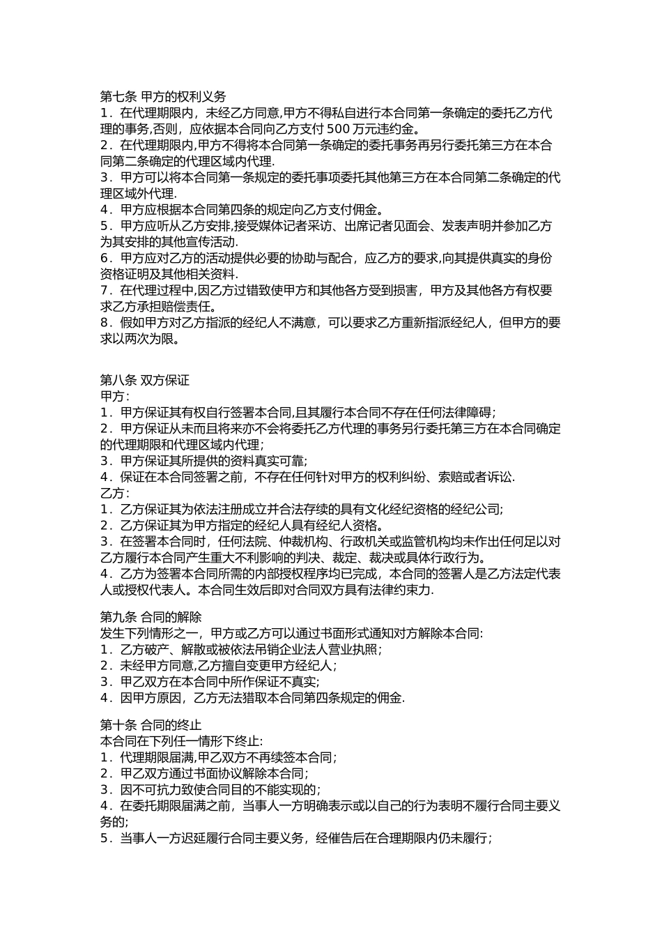 艺人与经纪公司的签约合同_第3页