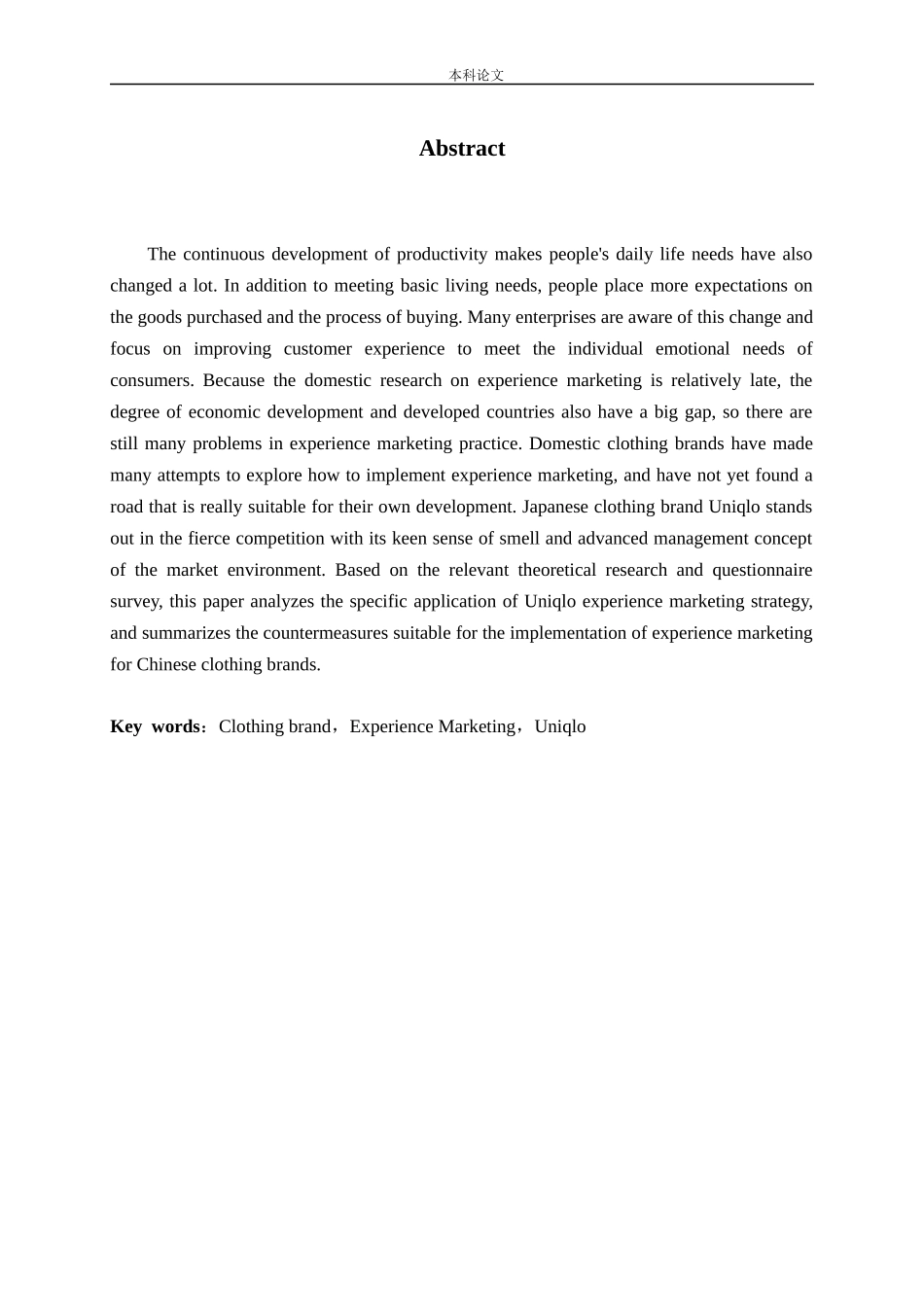 基于顾客感知价值的体验营销策略研究论文_第2页