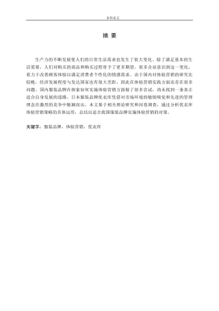 基于顾客感知价值的体验营销策略研究论文