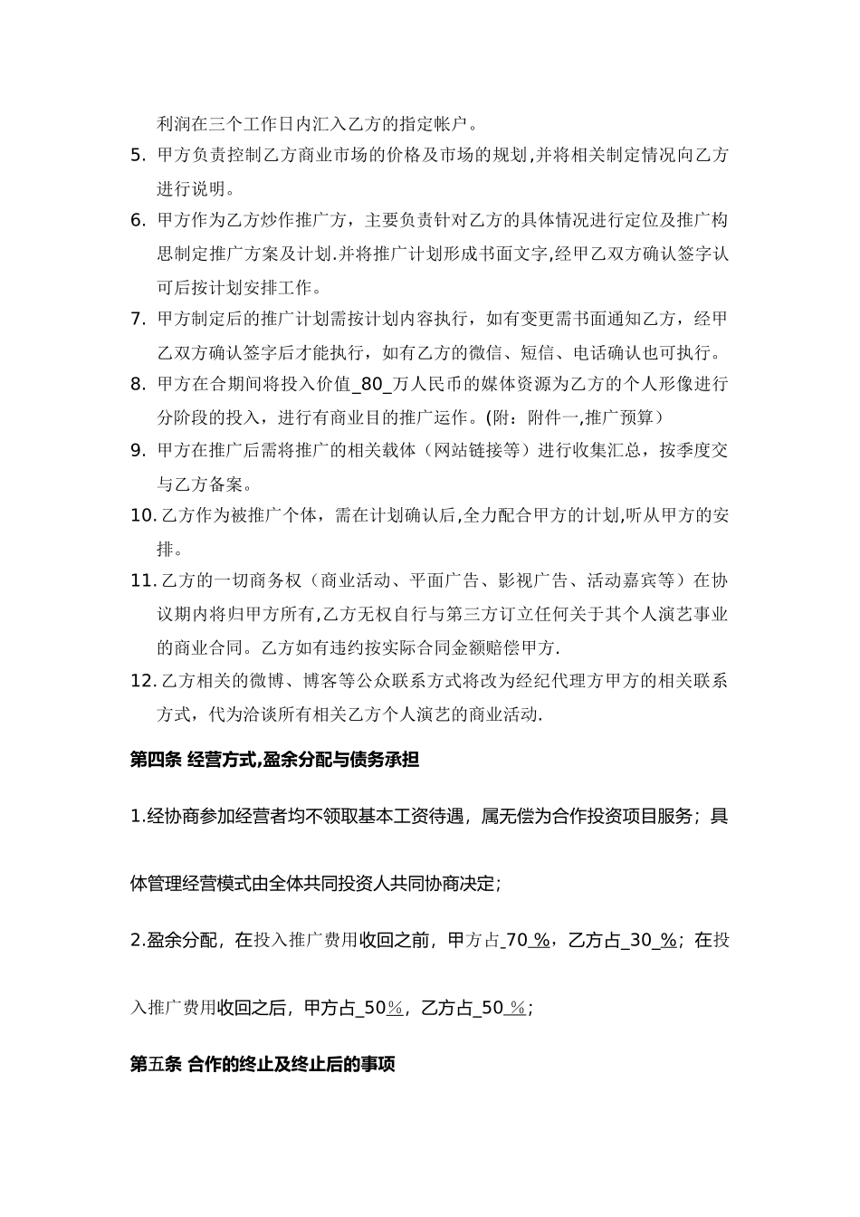 艺人合作协议书1_第2页