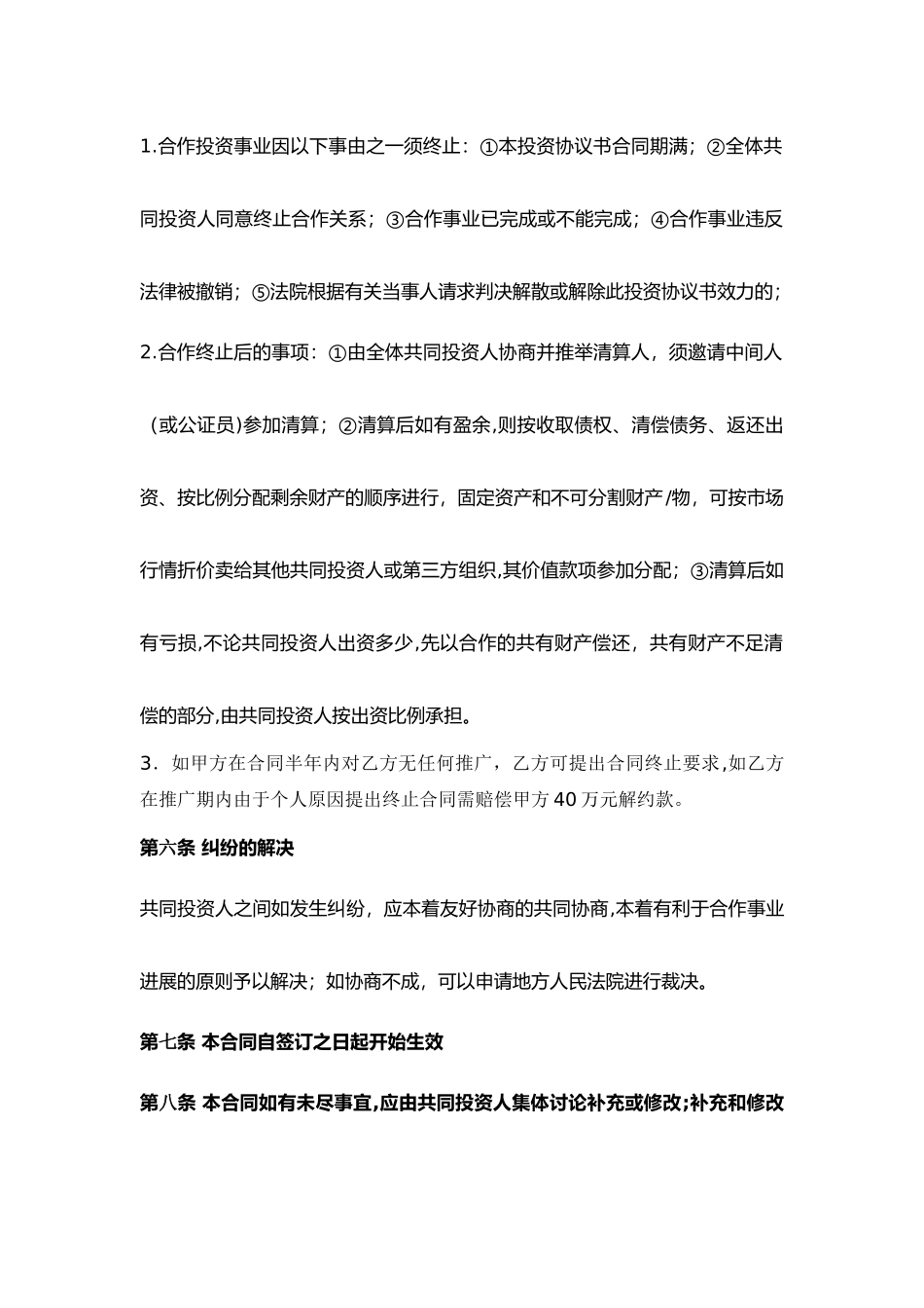 艺人合作协议书1_第3页