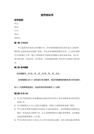 艺人合作协议书1