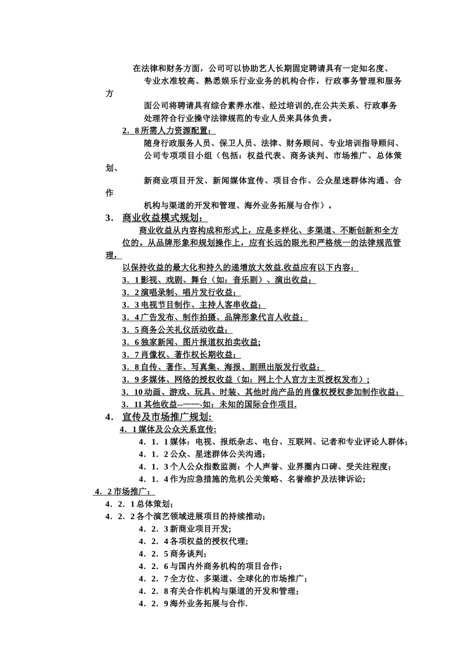 艺人包装策划方案模版_第2页