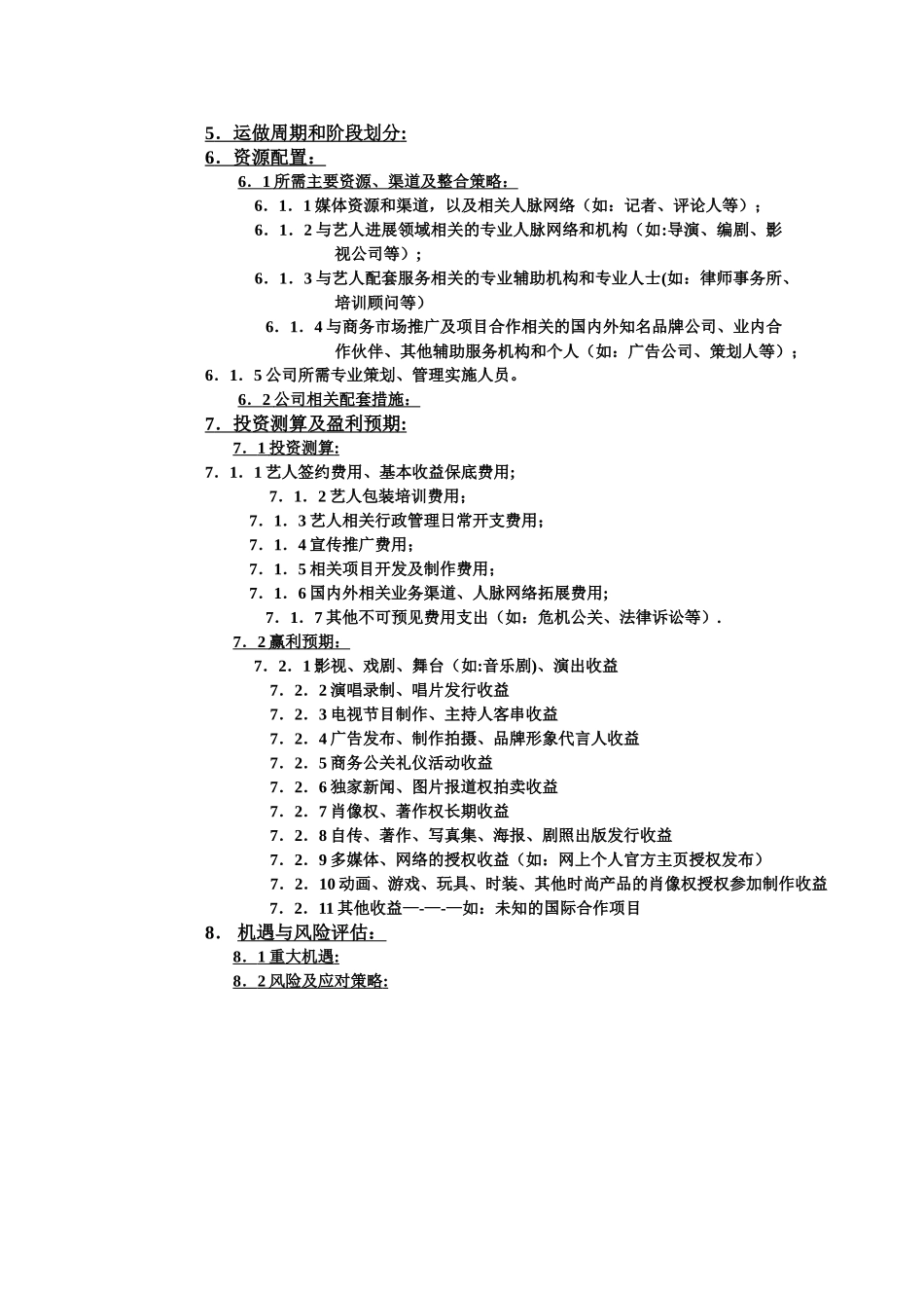 艺人包装策划方案模版_第3页