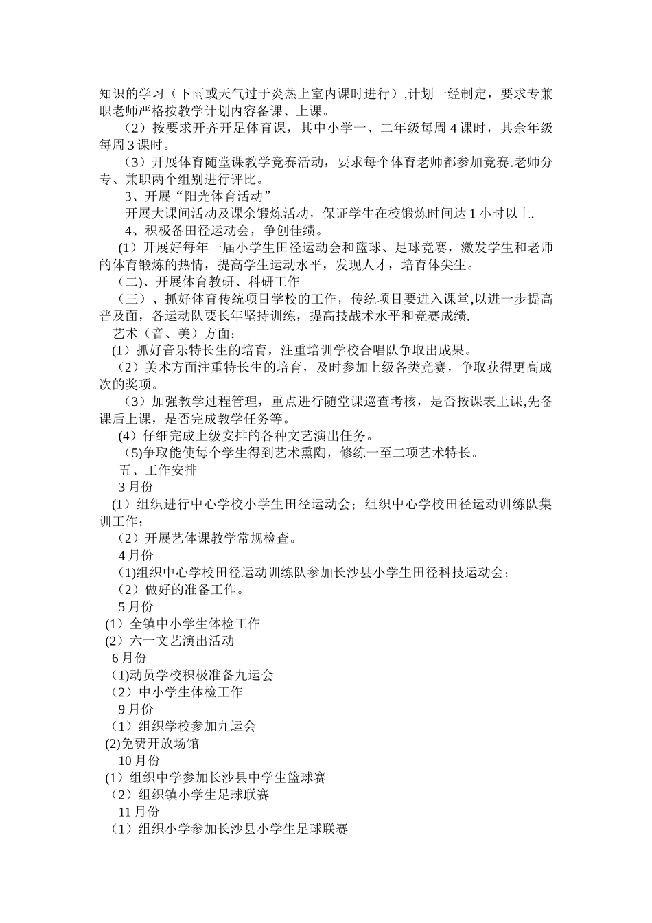 艺体工作计划_第2页