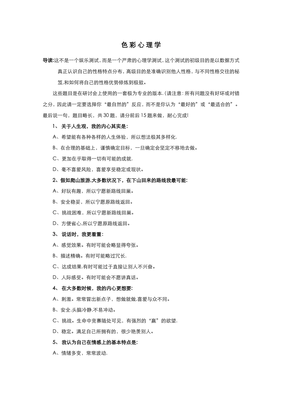 色彩心理学-测试题_第1页