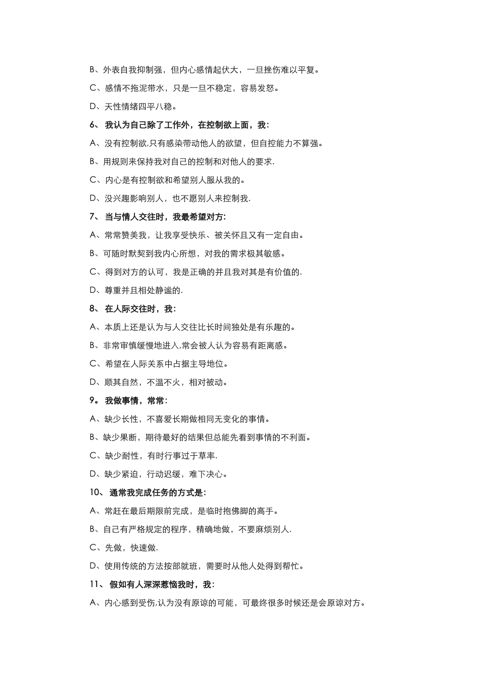 色彩心理学-测试题_第2页