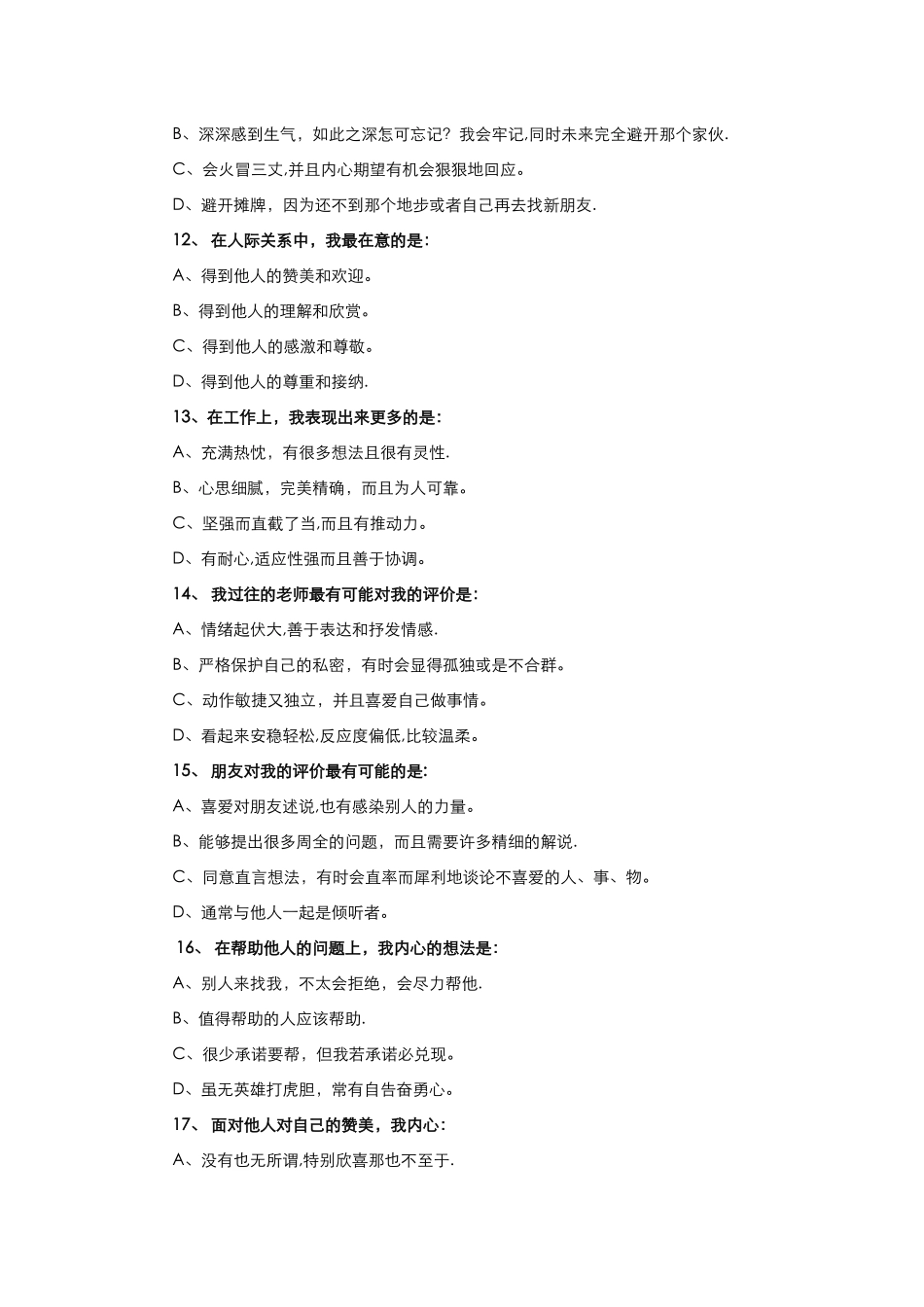 色彩心理学-测试题_第3页