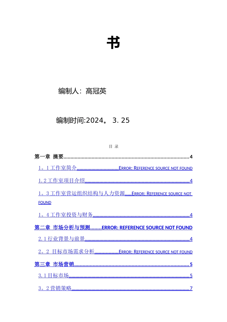 艺慈影视传媒工作室创业计划书初稿_第2页