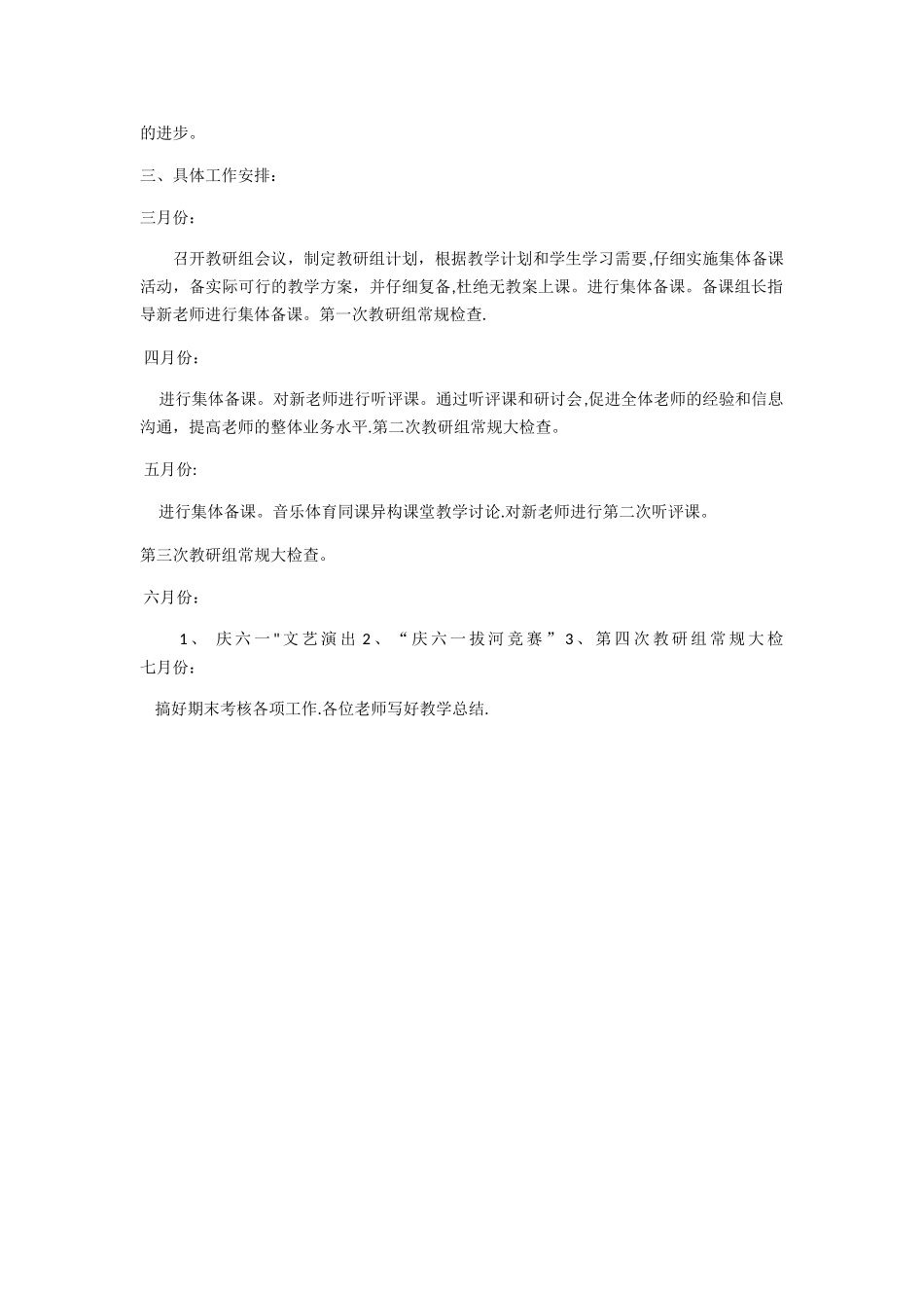 艺体组教研方案_第2页