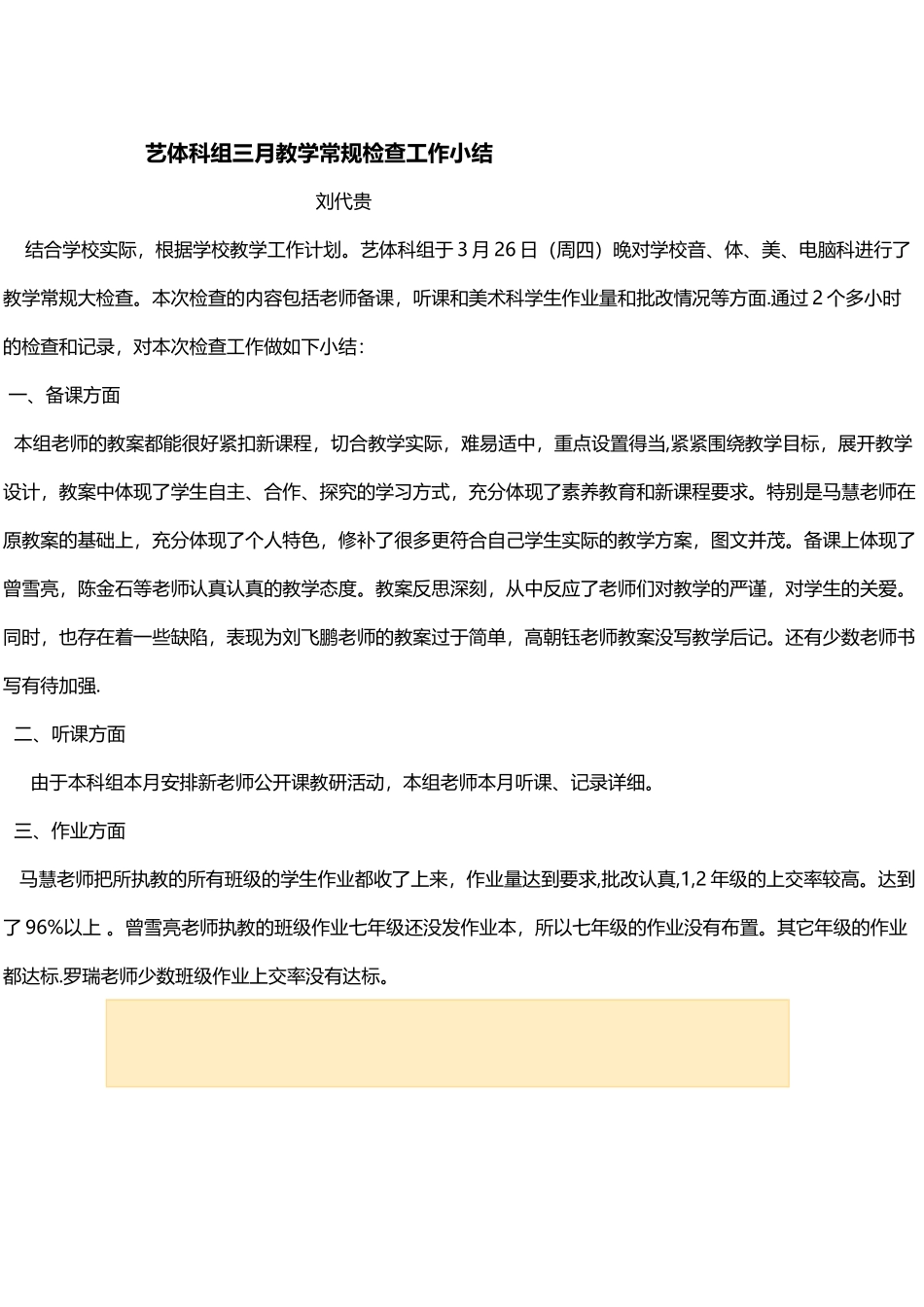艺体科组三月份教学常规检查工作小结_第1页