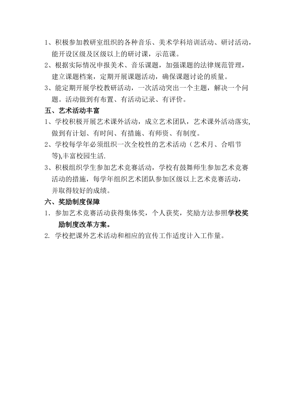 艺体课程管理制度_第2页